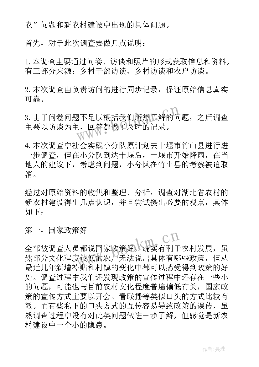 社会调查报告初一(优秀5篇)