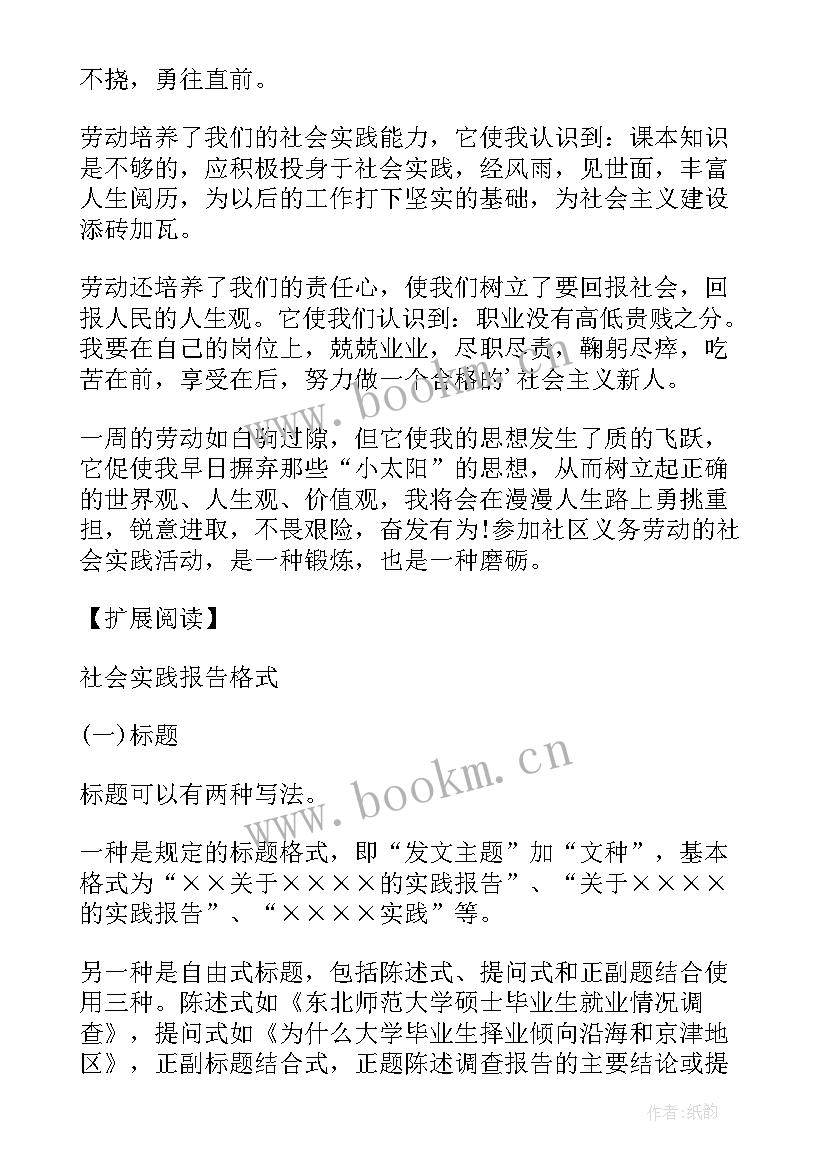 2023年社会劳动实践有哪些 劳动社会实践报告(大全9篇)