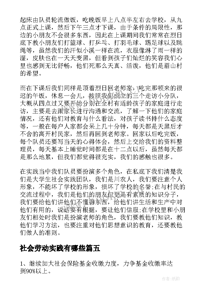 2023年社会劳动实践有哪些 劳动社会实践报告(大全9篇)