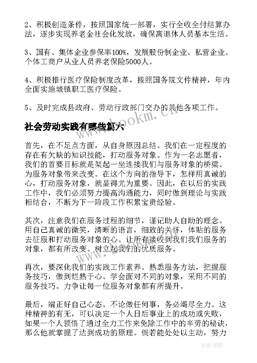 2023年社会劳动实践有哪些 劳动社会实践报告(大全9篇)