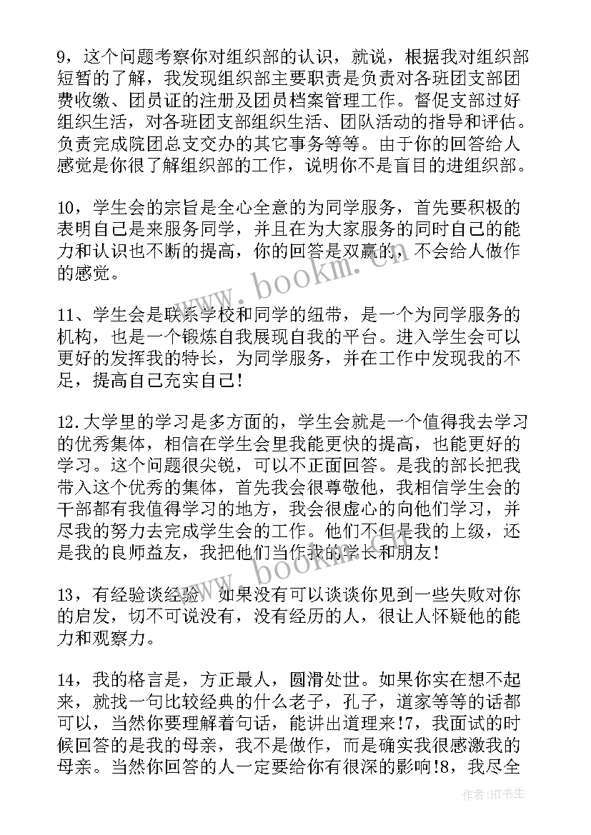 最新四风问题组织生活发言材料 组织部面试组织部部长面试(优质5篇)