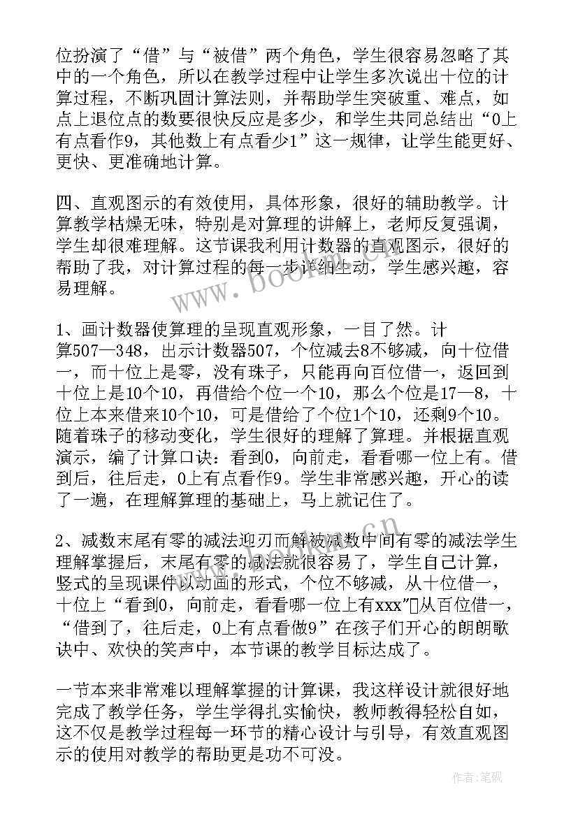 最新一年级数学不退位减法教学反思(实用9篇)