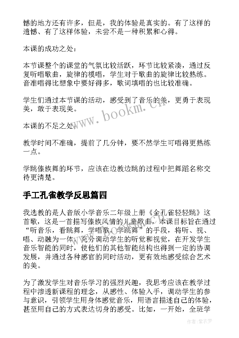 2023年手工孔雀教学反思 孔雀东南飞教学反思(通用9篇)