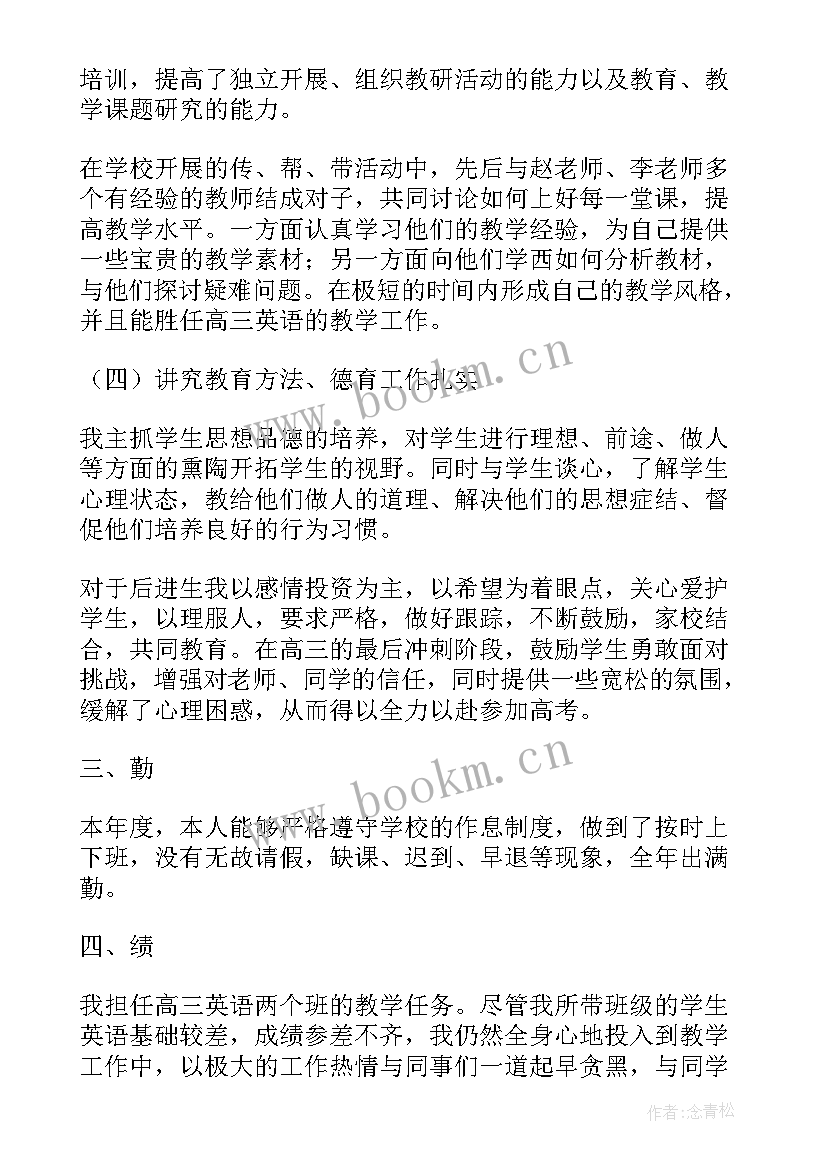 高中英语教师年度述职报告个人总结(精选5篇)