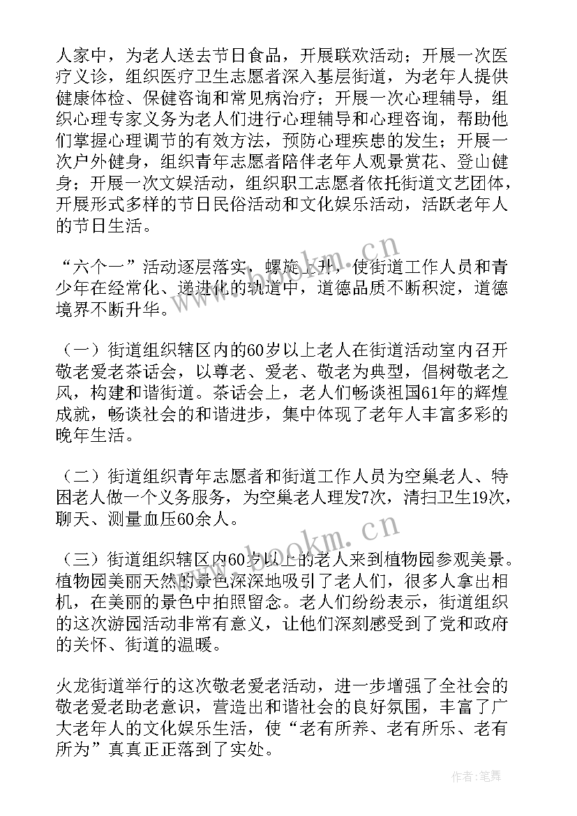 学校志愿者活动的总结 志愿者服务月活动总结(精选8篇)