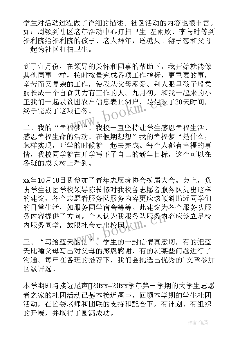 学校志愿者活动的总结 志愿者服务月活动总结(精选8篇)