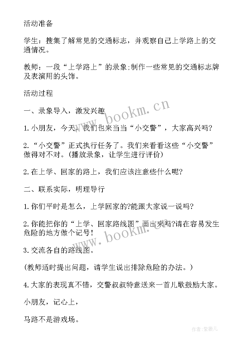 2023年六年级思想品德教学计划 小学六年级思想品德教案(通用5篇)