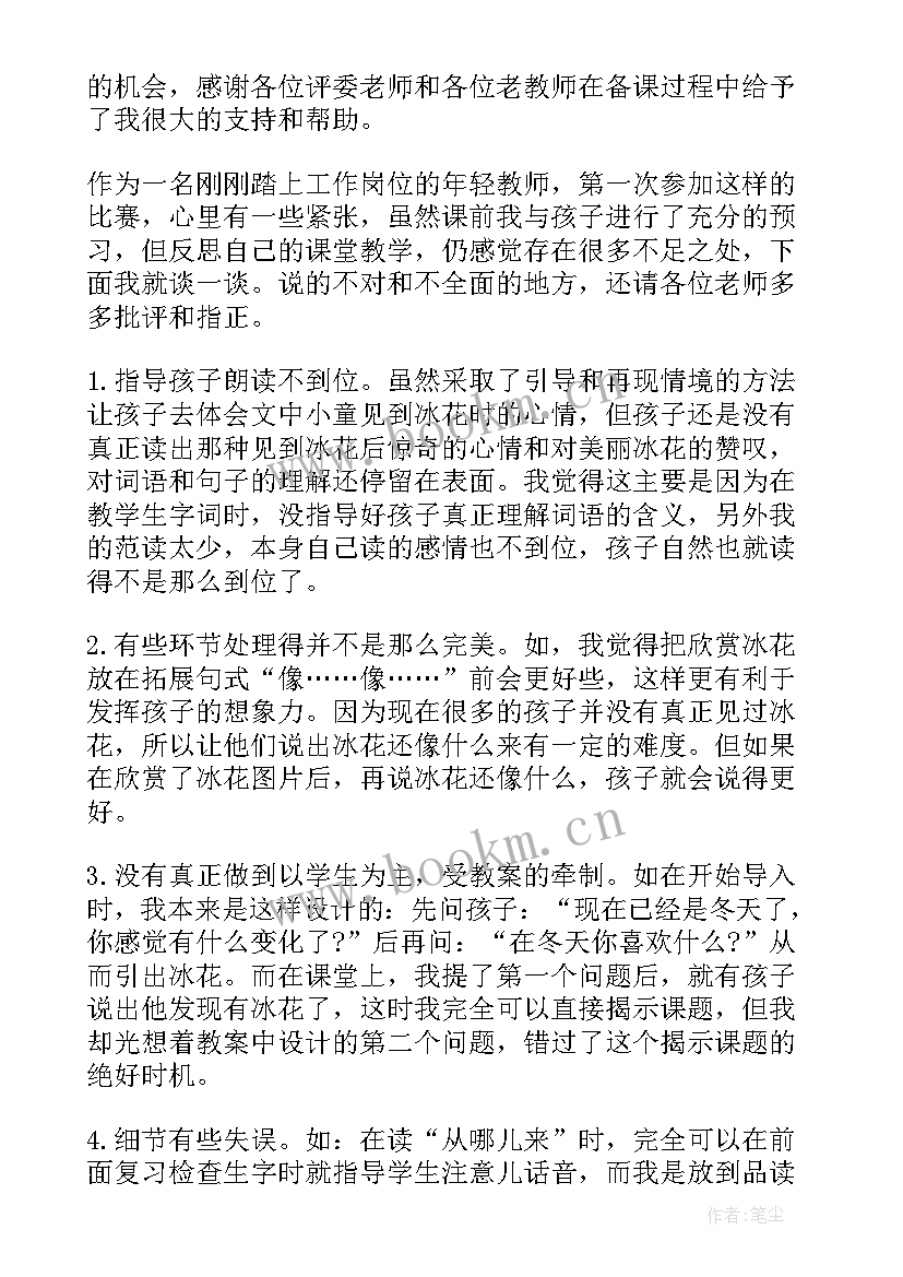 凑十法的教学反思(大全6篇)