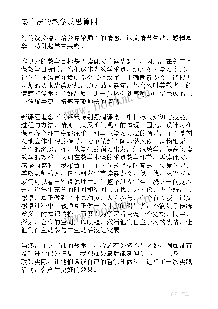 凑十法的教学反思(大全6篇)