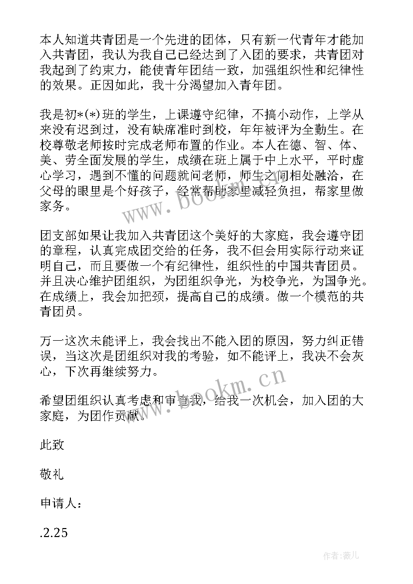 2023年少先队申请书电子版下载(实用5篇)