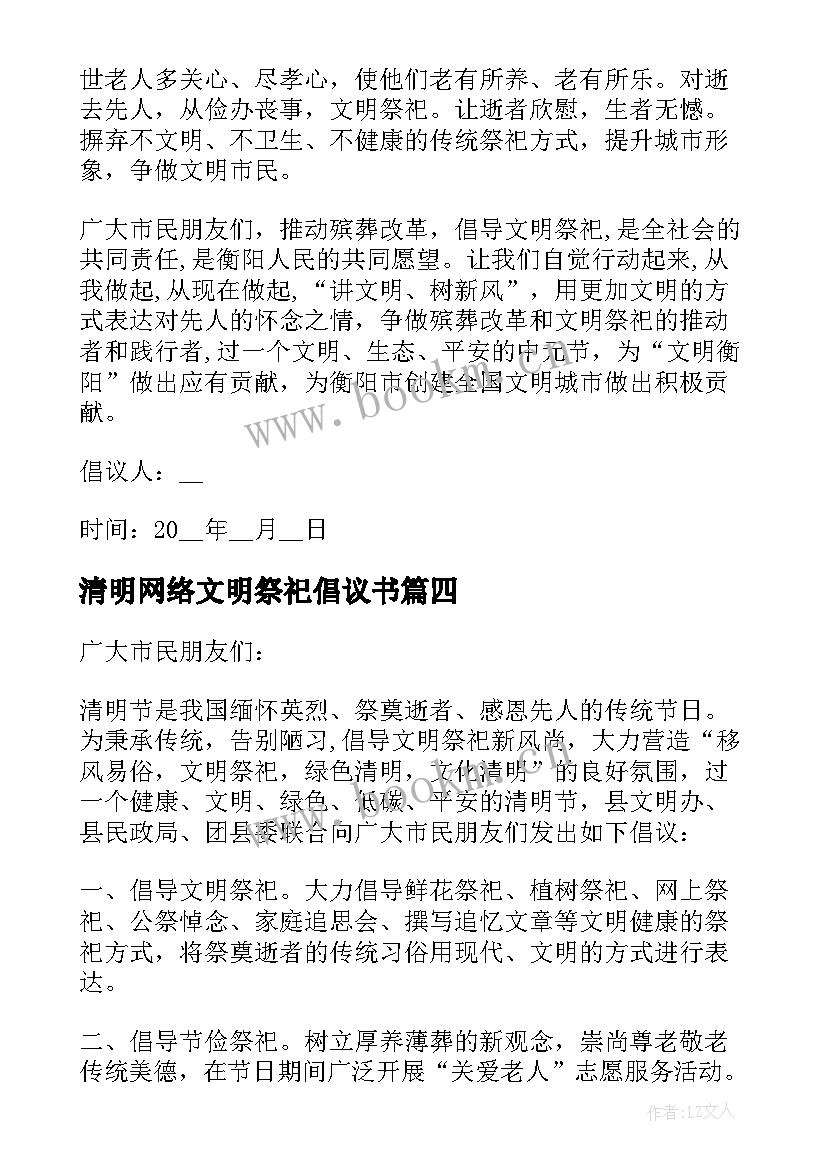 2023年清明网络文明祭祀倡议书(汇总5篇)