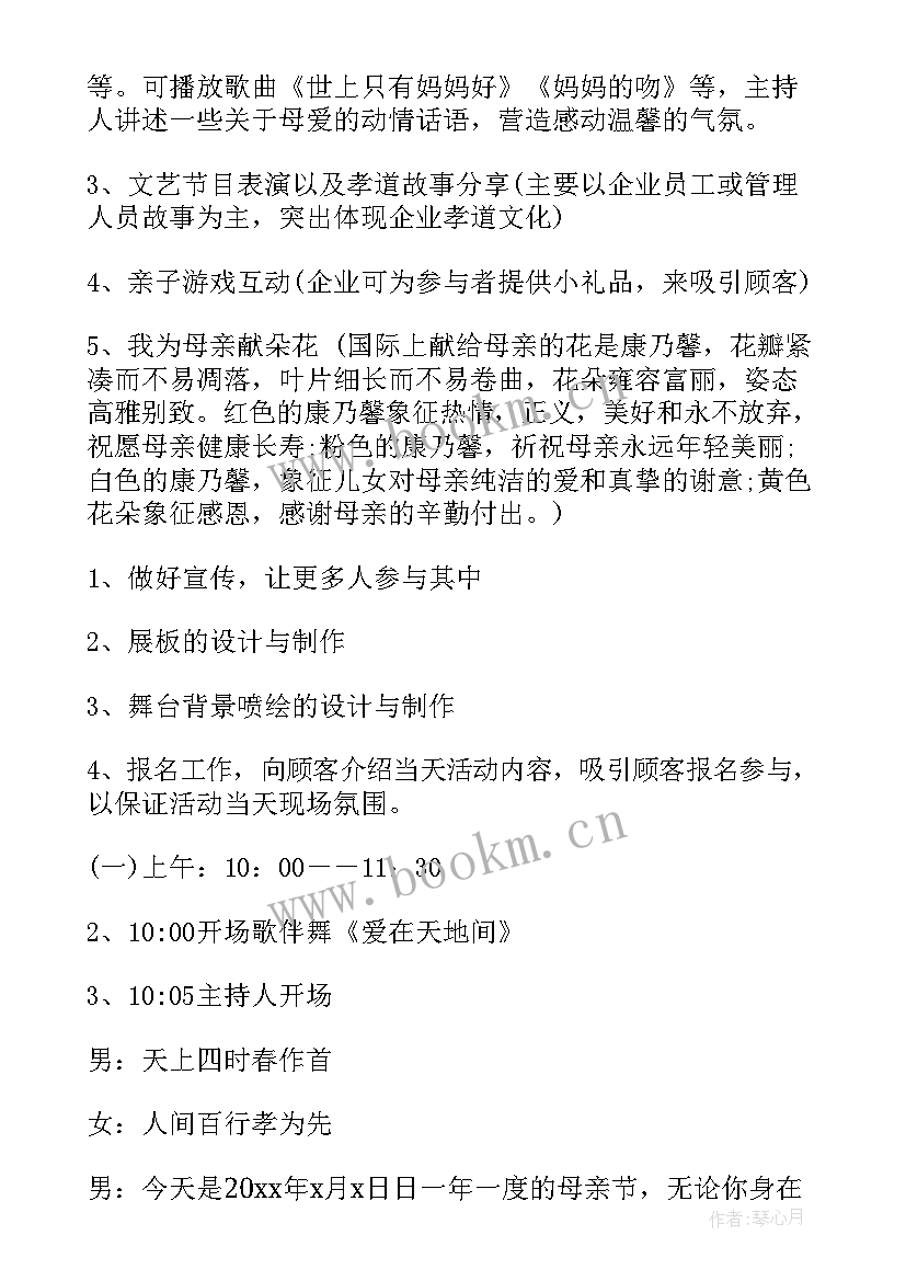 最新母亲节活动方案策划 母亲节活动方案(通用5篇)