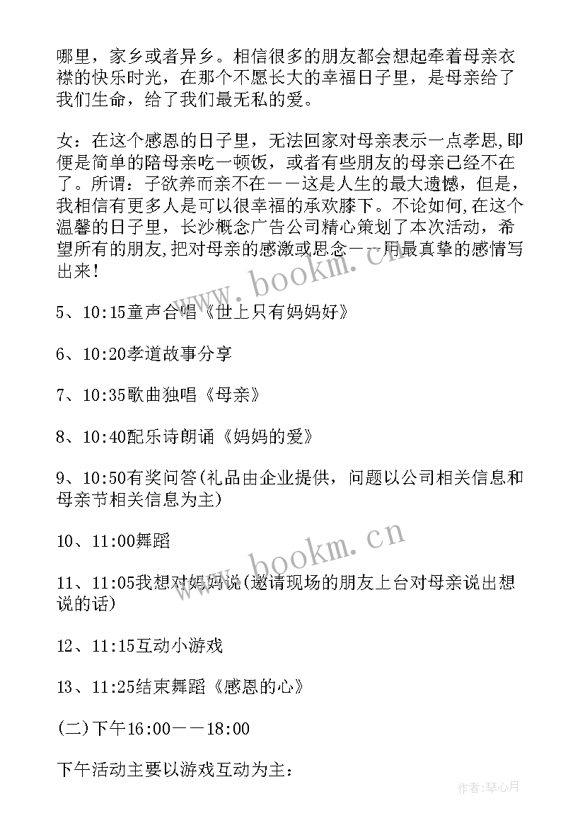 最新母亲节活动方案策划 母亲节活动方案(通用5篇)