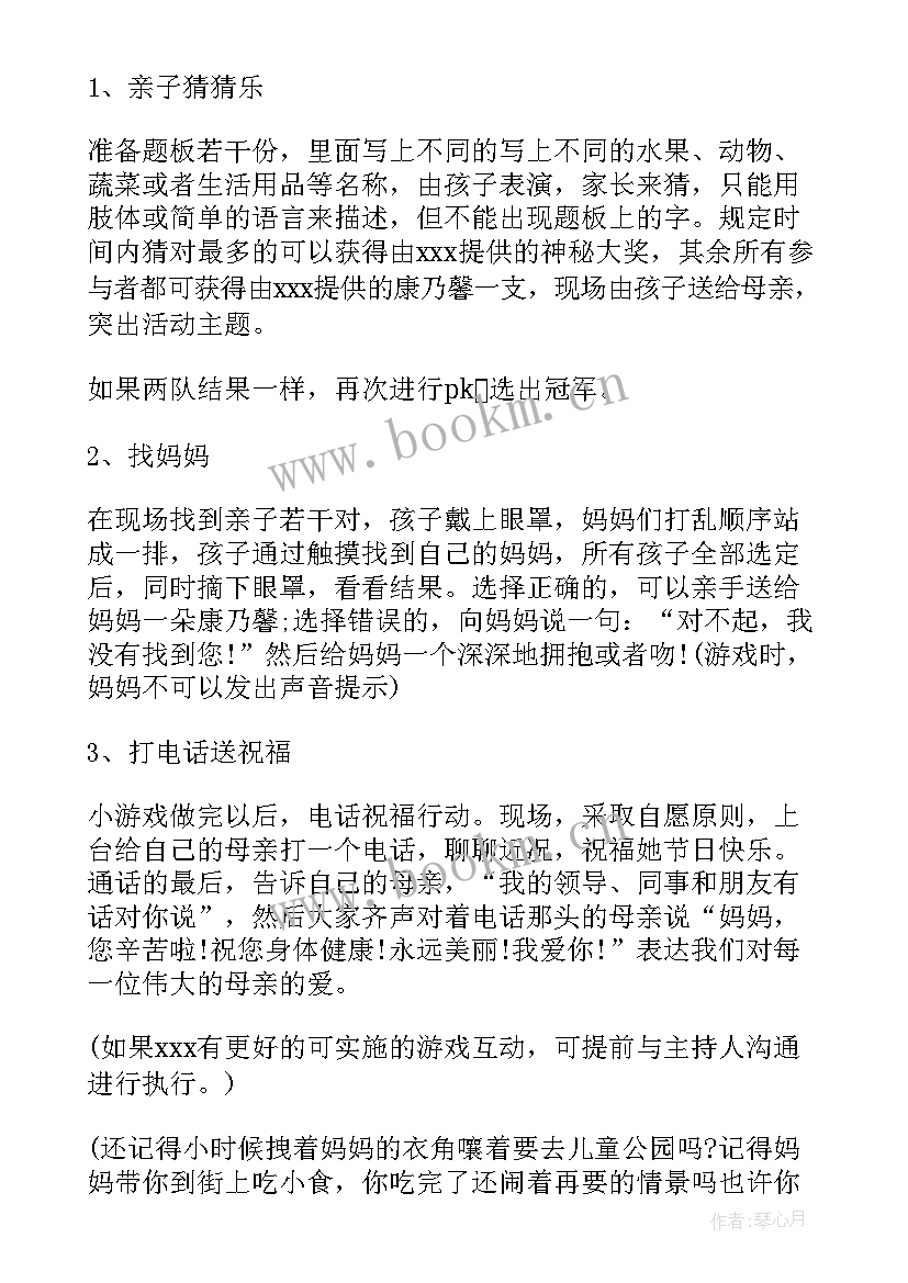 最新母亲节活动方案策划 母亲节活动方案(通用5篇)