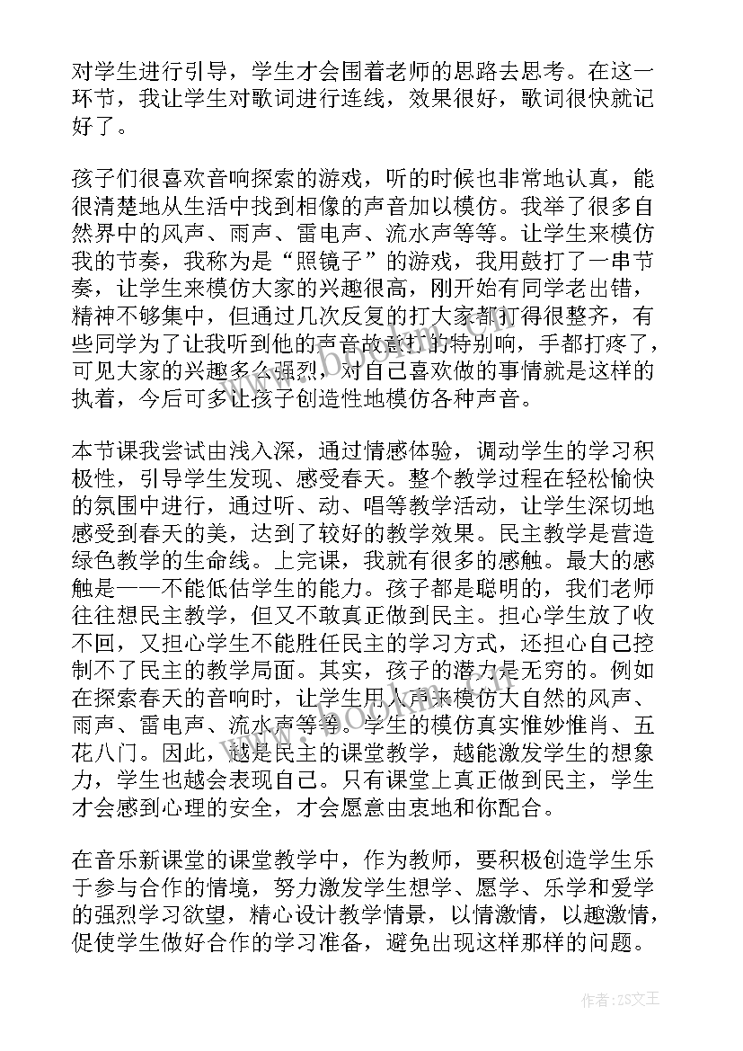 最新音乐天路的教学反思与评价(大全5篇)