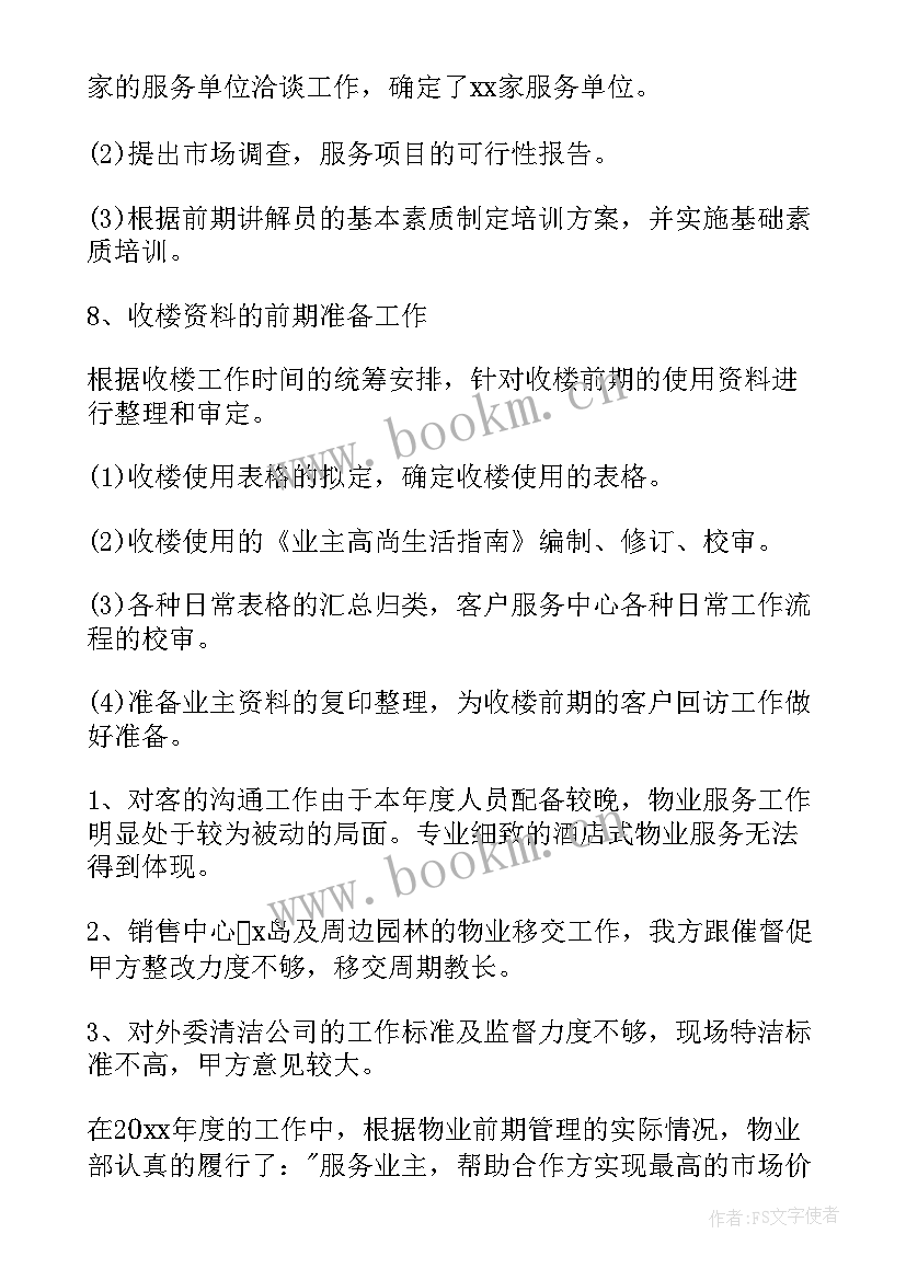 最新客服人员年终工作总结个人(实用7篇)