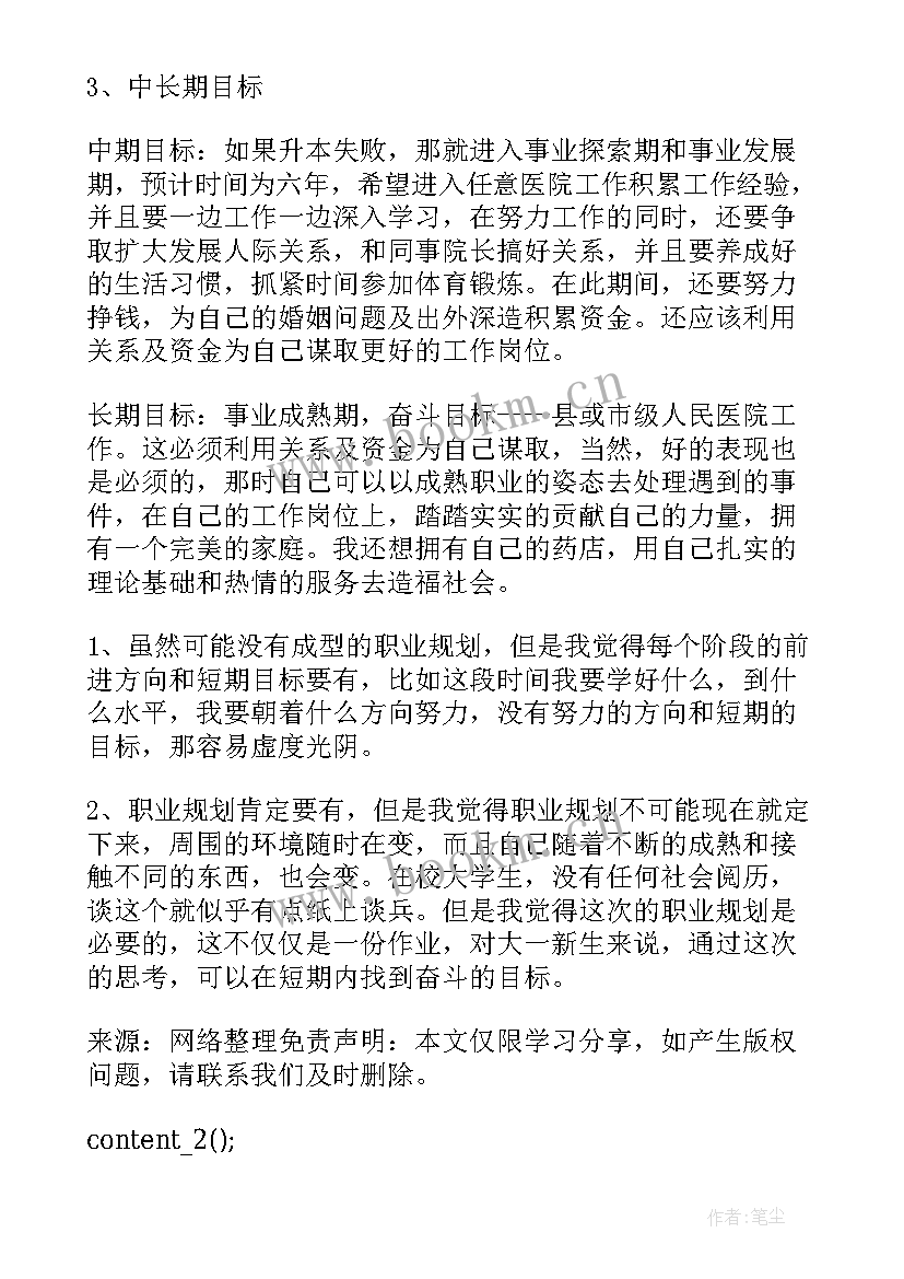 最新大学生涯导论报告(大全5篇)