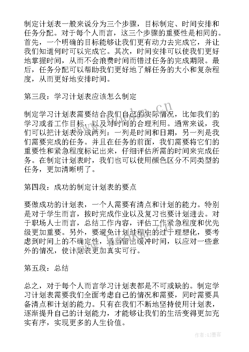 2023年前一个学期计划(模板8篇)