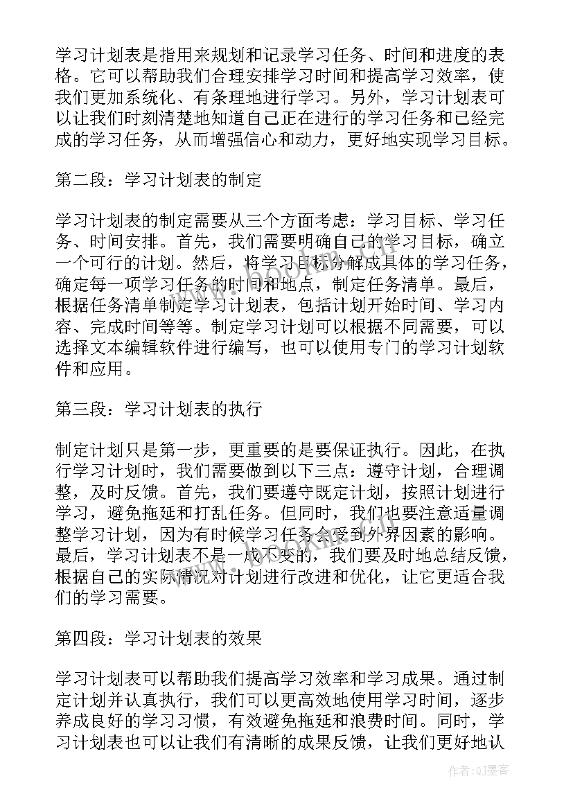 2023年前一个学期计划(模板8篇)