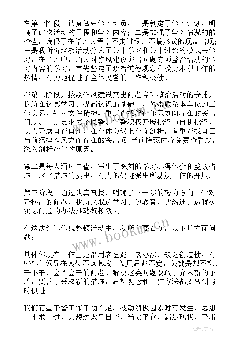 最新集中整治作风建设活动总结汇报(模板5篇)