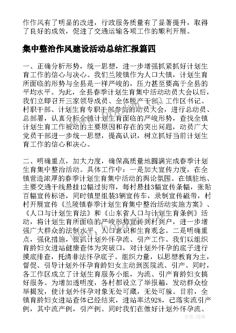 最新集中整治作风建设活动总结汇报(模板5篇)