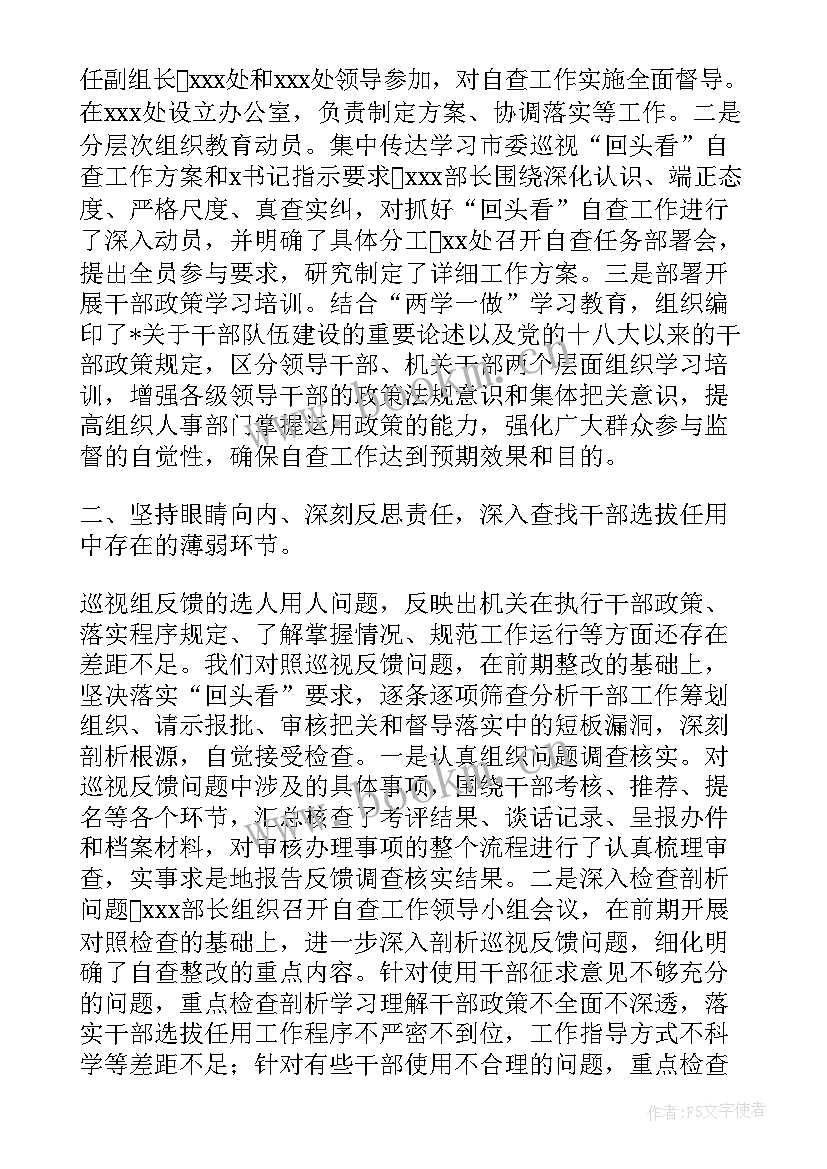 社区两委换届自检自查报告(大全5篇)