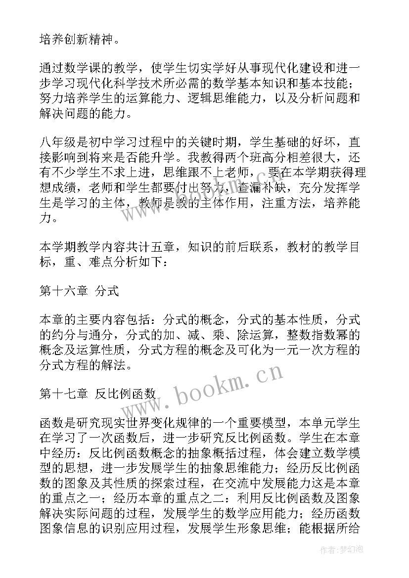 最新苏科版八年级数学教案(精选8篇)