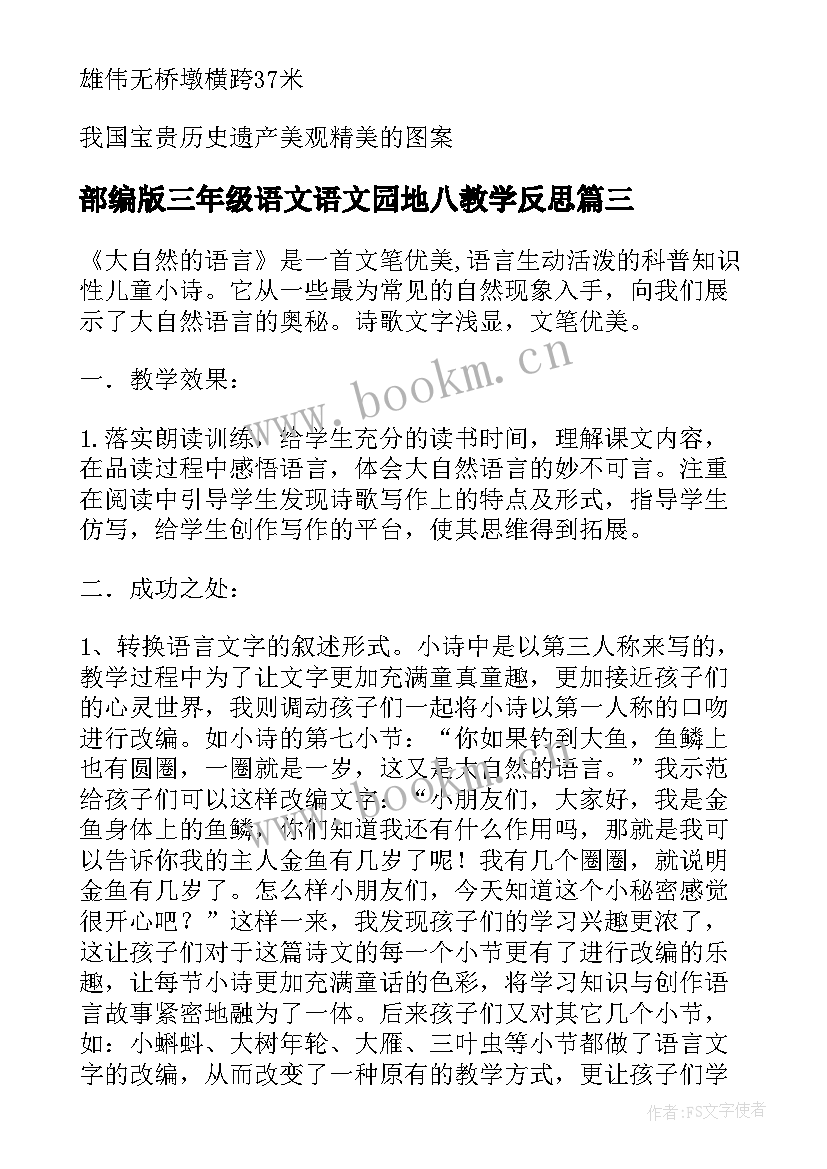 最新部编版三年级语文语文园地八教学反思 部编版语文三年级海底世界教学反思(精选5篇)