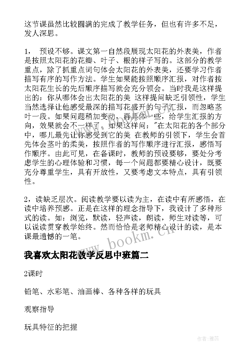 我喜欢太阳花教学反思中班 太阳花教学反思(汇总7篇)