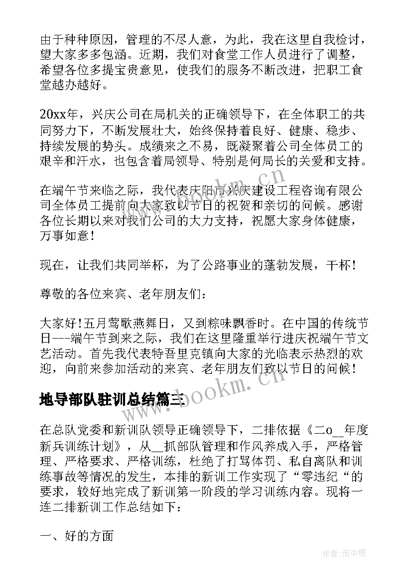 地导部队驻训总结 部队野外驻训总结十(汇总5篇)