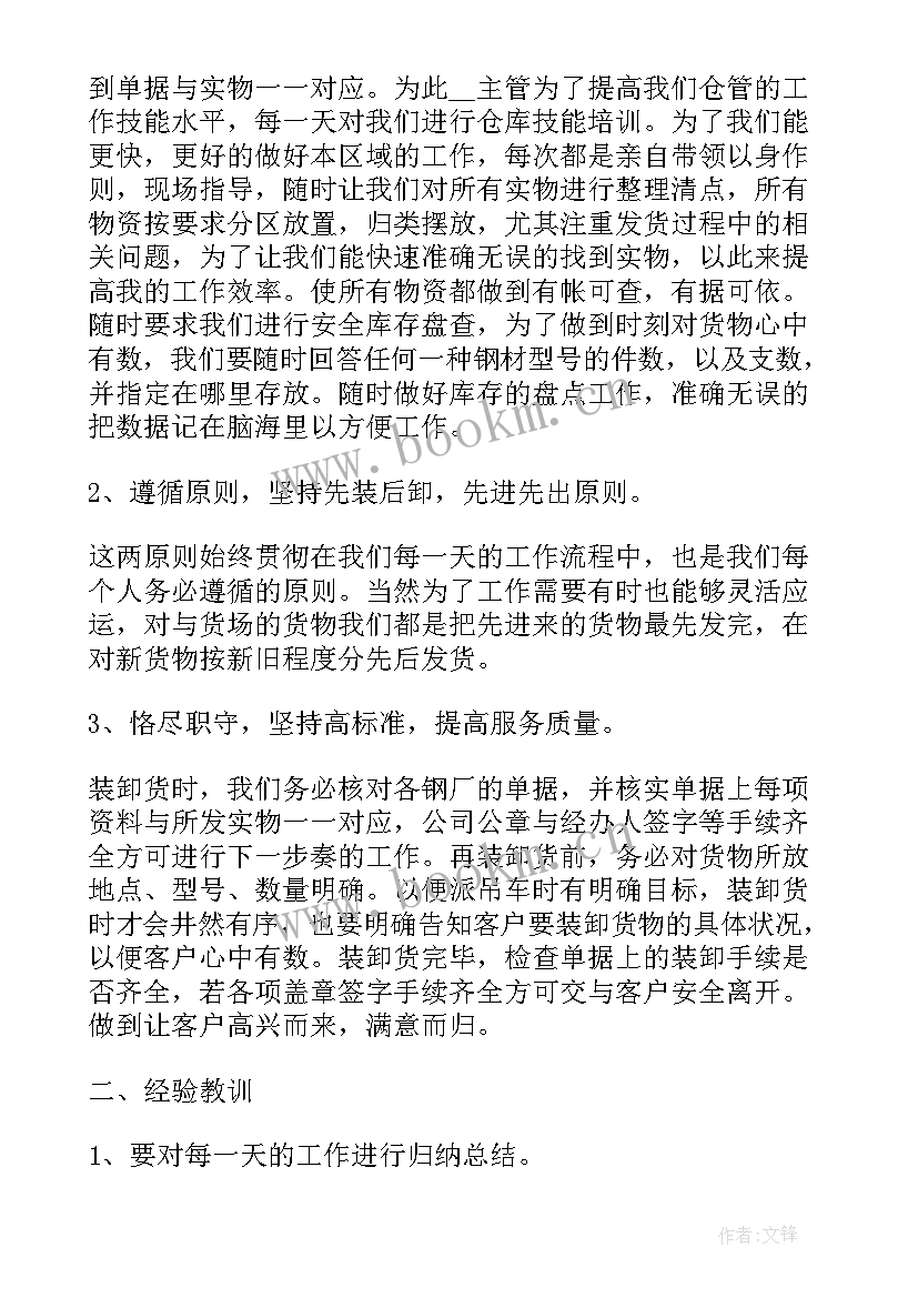 2023年每天报告工作说(优秀5篇)