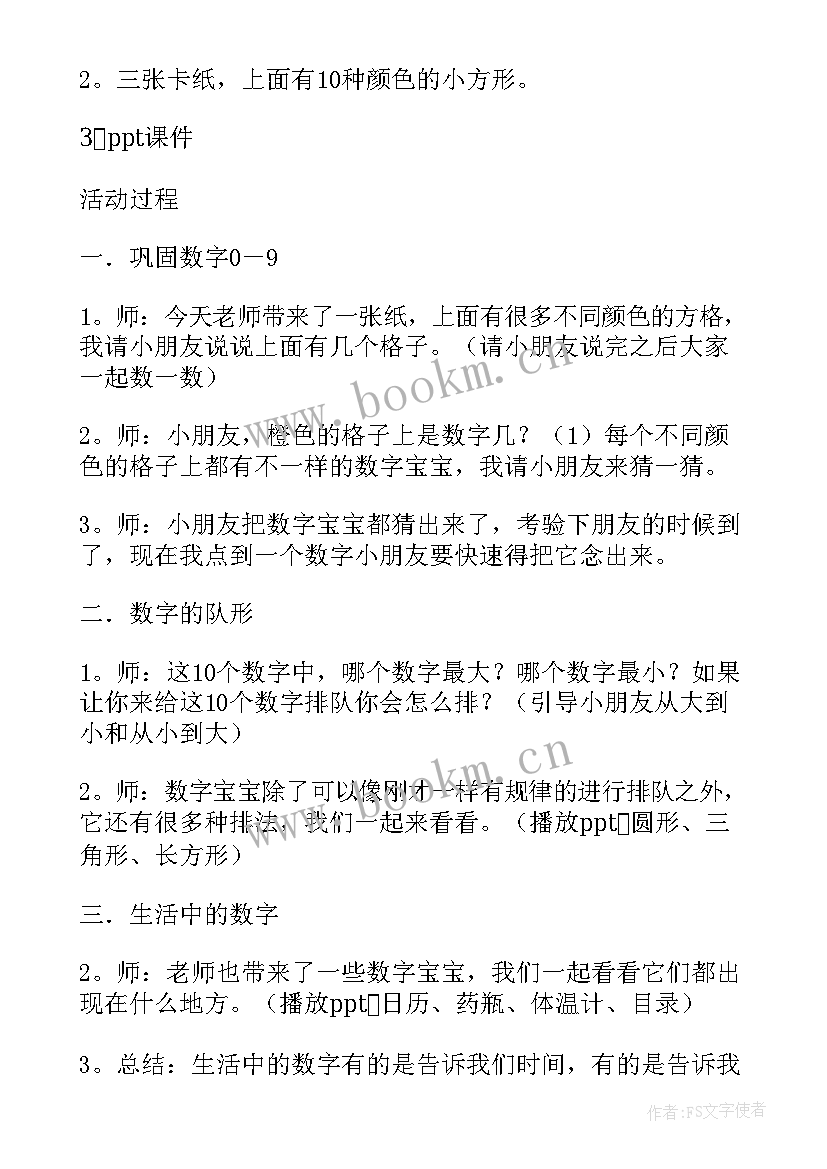 2023年数字棋教案 有趣的数字大班数学活动教案(精选5篇)