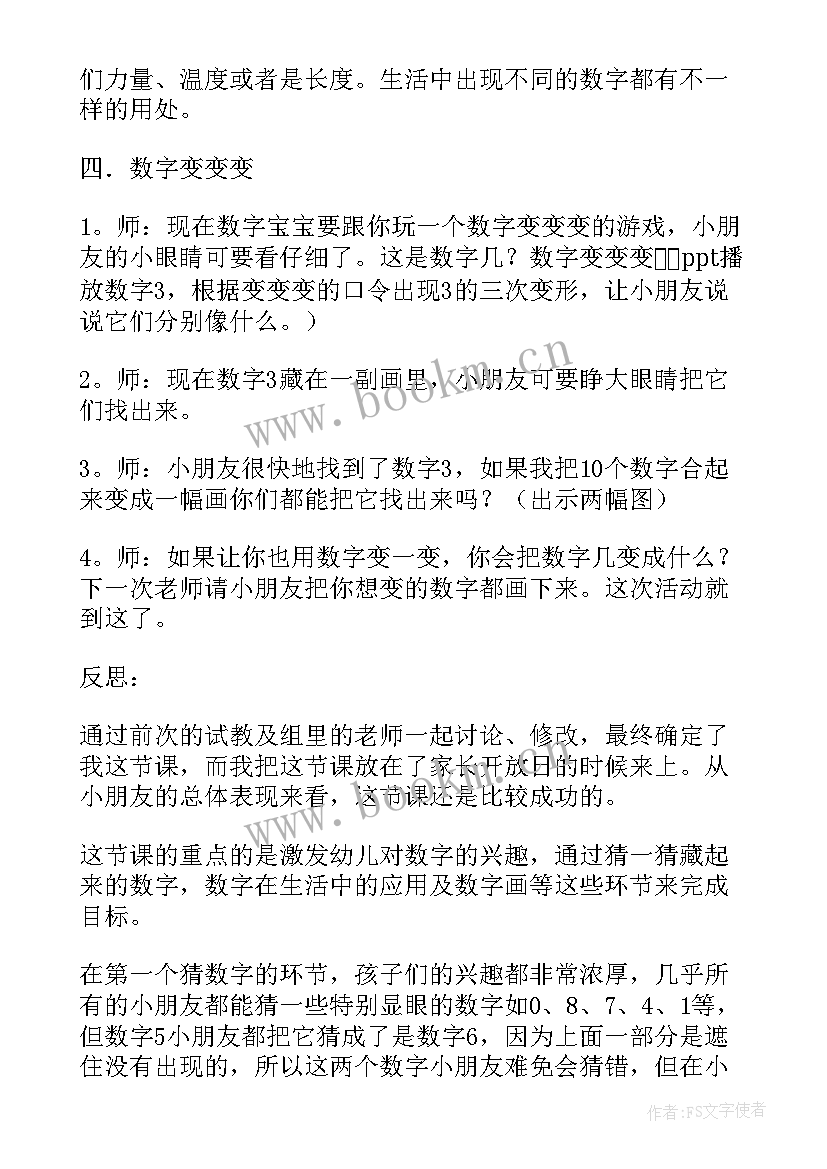 2023年数字棋教案 有趣的数字大班数学活动教案(精选5篇)