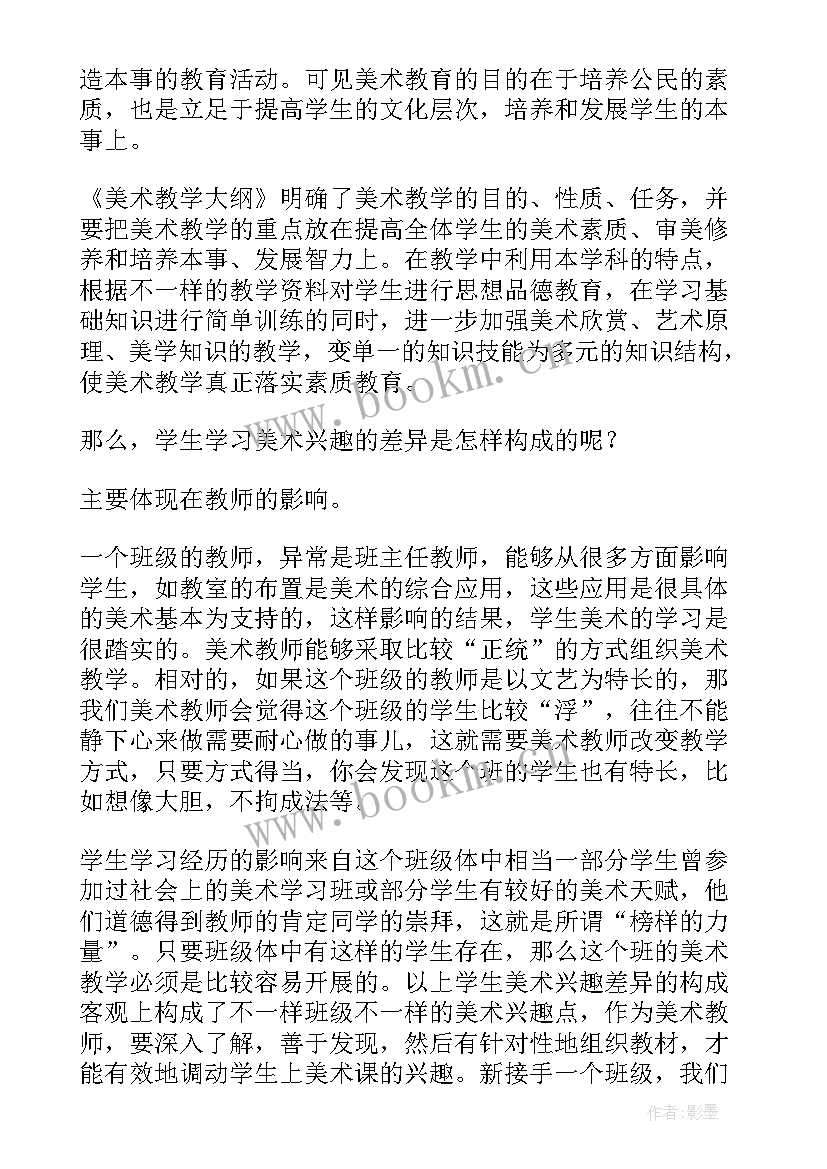 2023年美术彩虹教学反思(优质6篇)