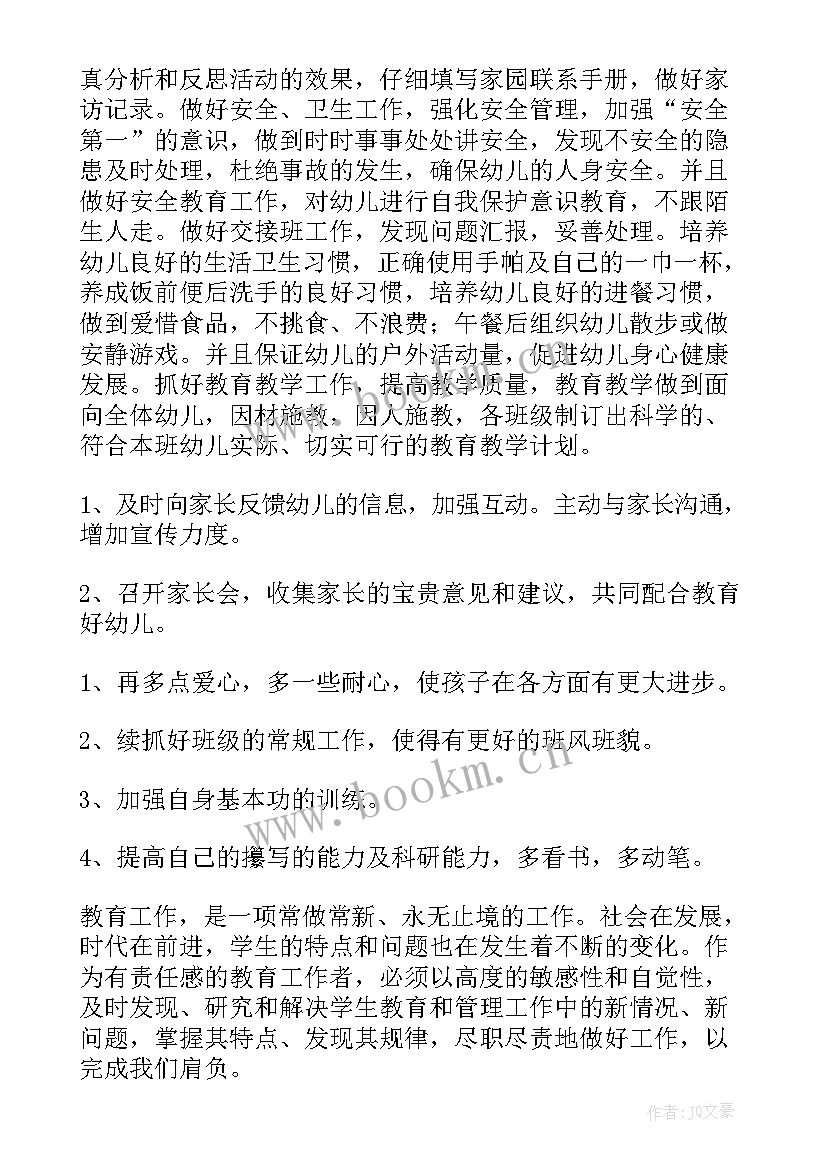 幼儿园小班第二学期教师个人工作计划 幼儿园小班第二学期工作计划(精选10篇)