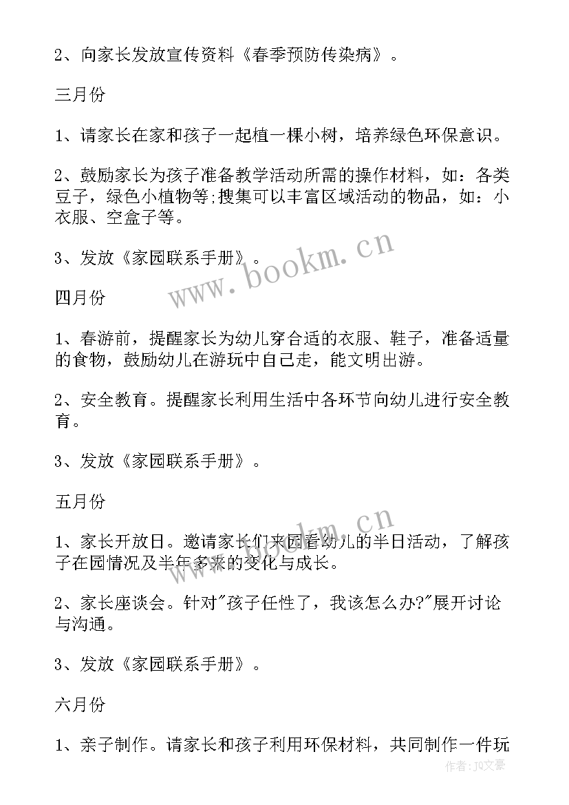 幼儿园小班第二学期教师个人工作计划 幼儿园小班第二学期工作计划(精选10篇)