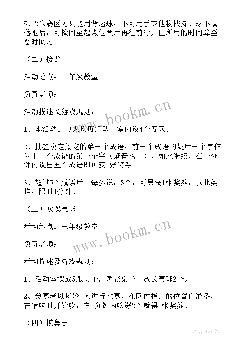 幼儿园游戏节活动 幼儿园游戏活动方案(精选10篇)