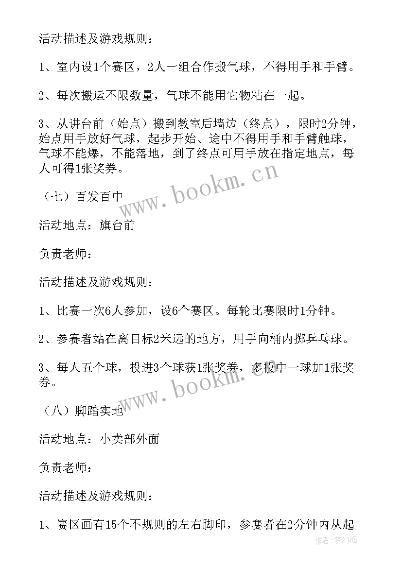 幼儿园游戏节活动 幼儿园游戏活动方案(精选10篇)