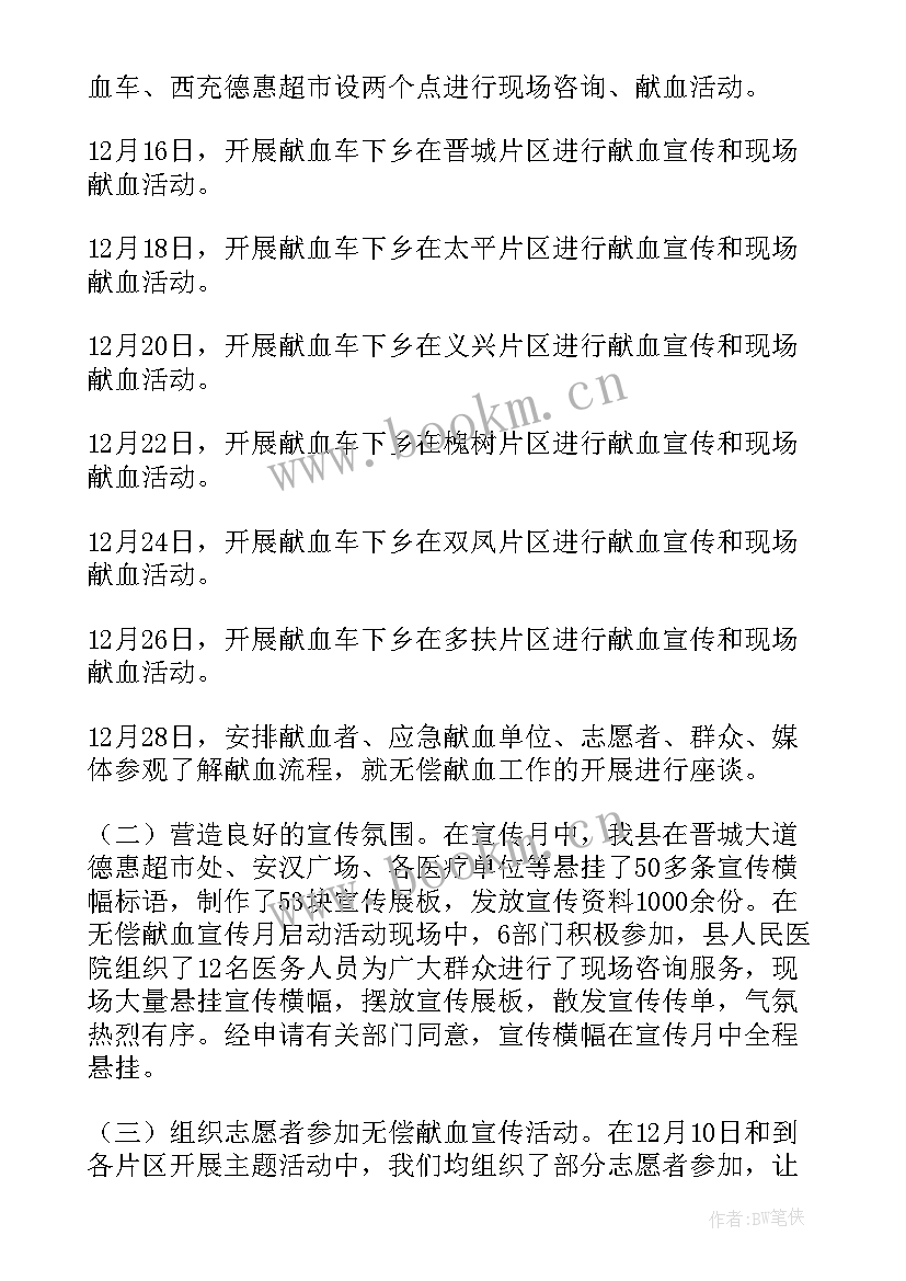 2023年宣传献血活动策划书 宣传献血活动总结(通用5篇)