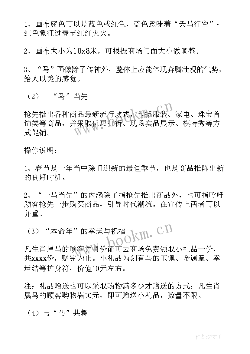 最新超市自主营销活动方案(通用5篇)