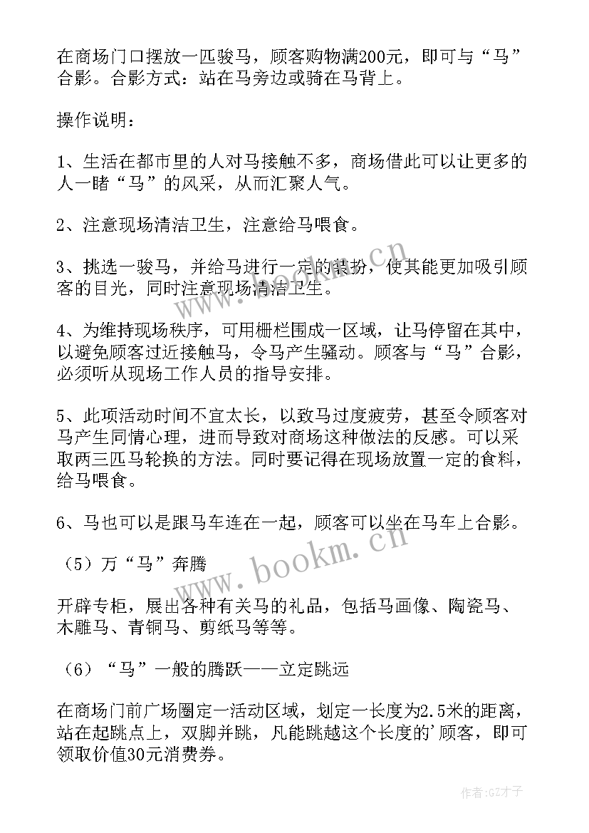 最新超市自主营销活动方案(通用5篇)