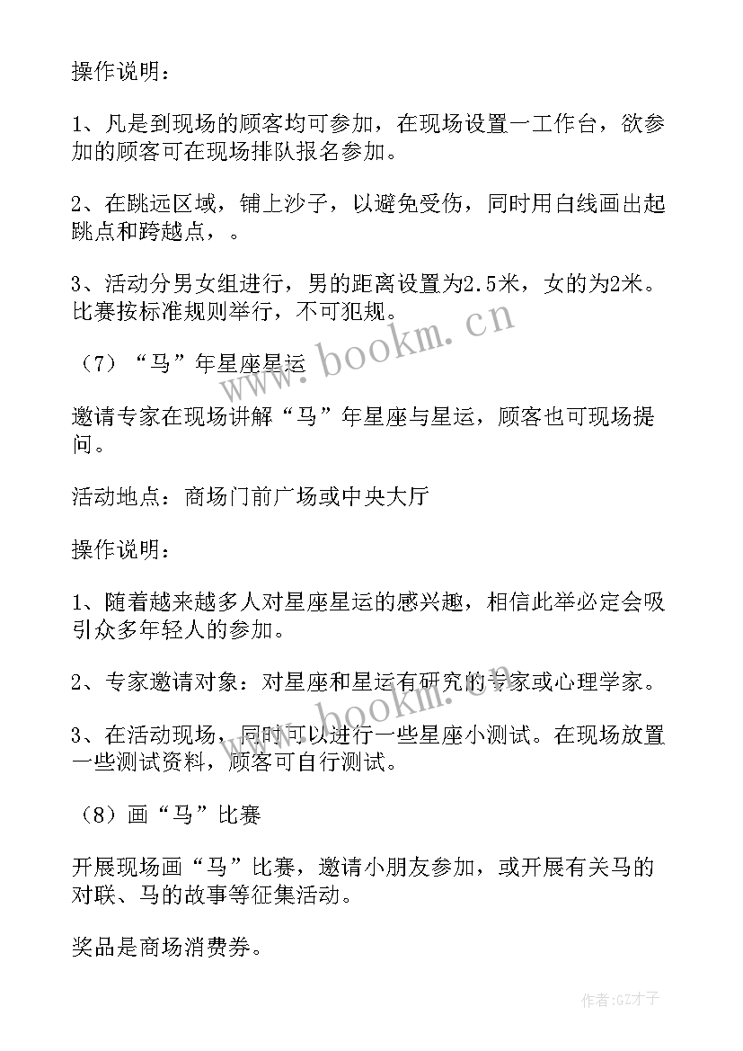 最新超市自主营销活动方案(通用5篇)