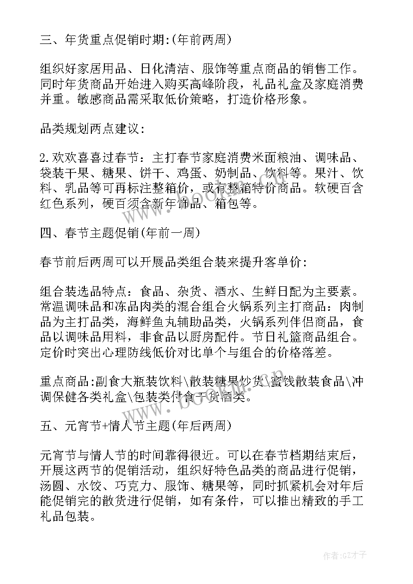 最新超市自主营销活动方案(通用5篇)