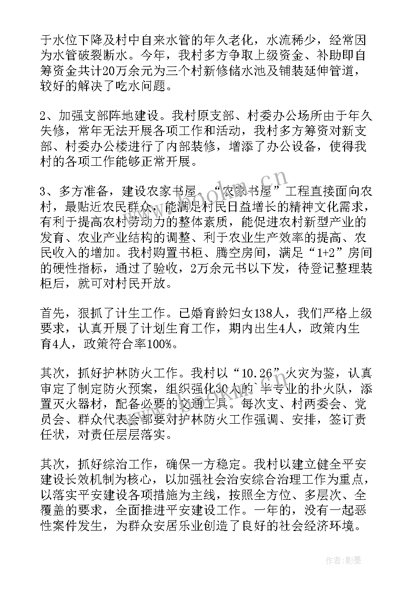 最新村委会主任述职报告简报 村委会主任年终述职报告(通用5篇)