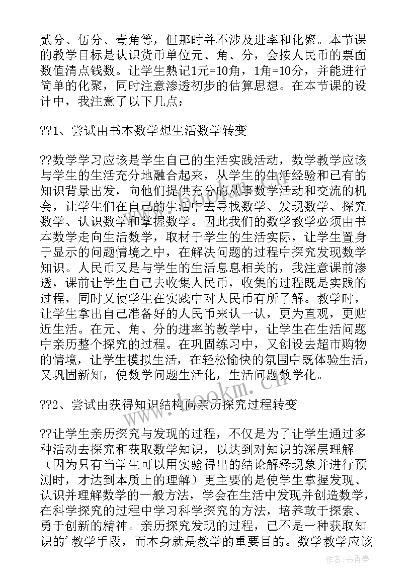 2023年三年级小数的加减教学反思(大全5篇)