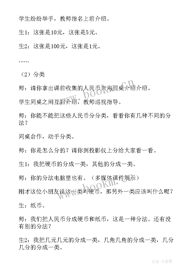 2023年三年级小数的加减教学反思(大全5篇)