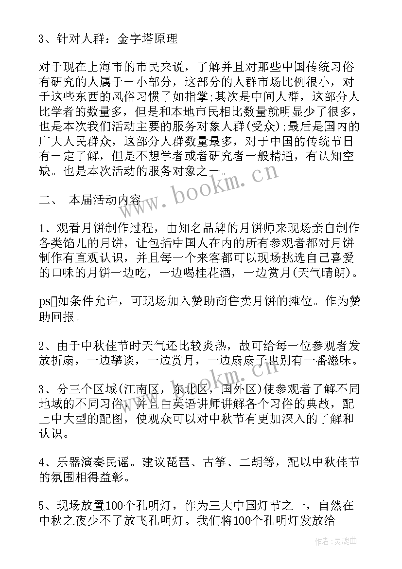 2023年餐饮业中秋节活动方案(大全5篇)