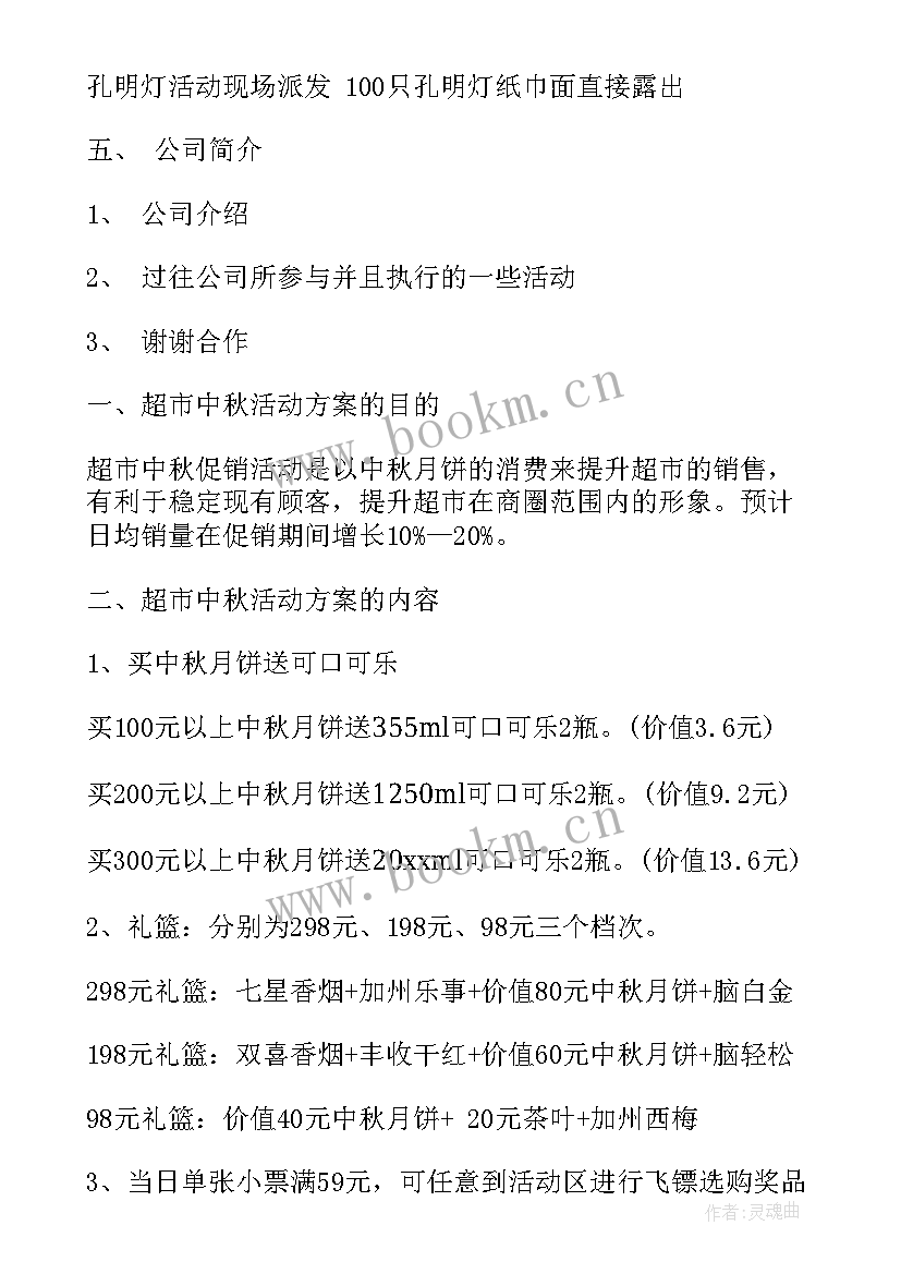 2023年餐饮业中秋节活动方案(大全5篇)