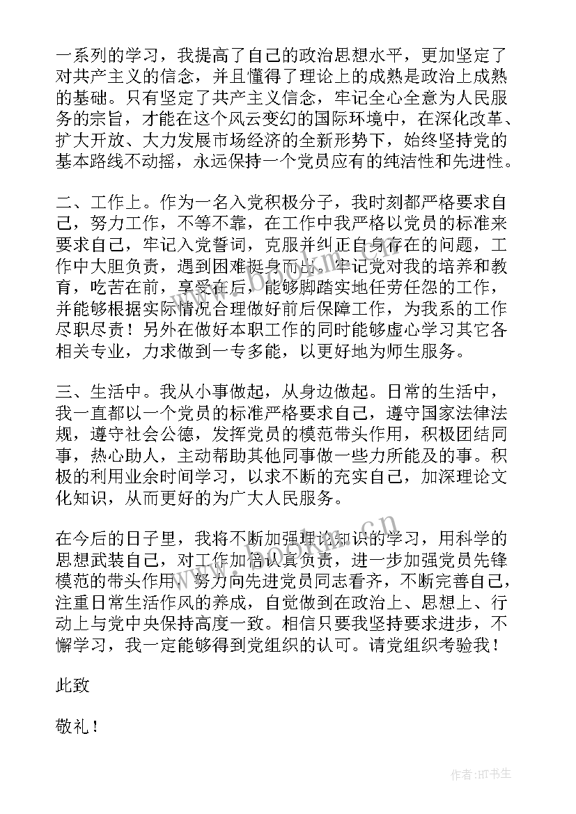 2023年第三季度思想汇报(精选7篇)