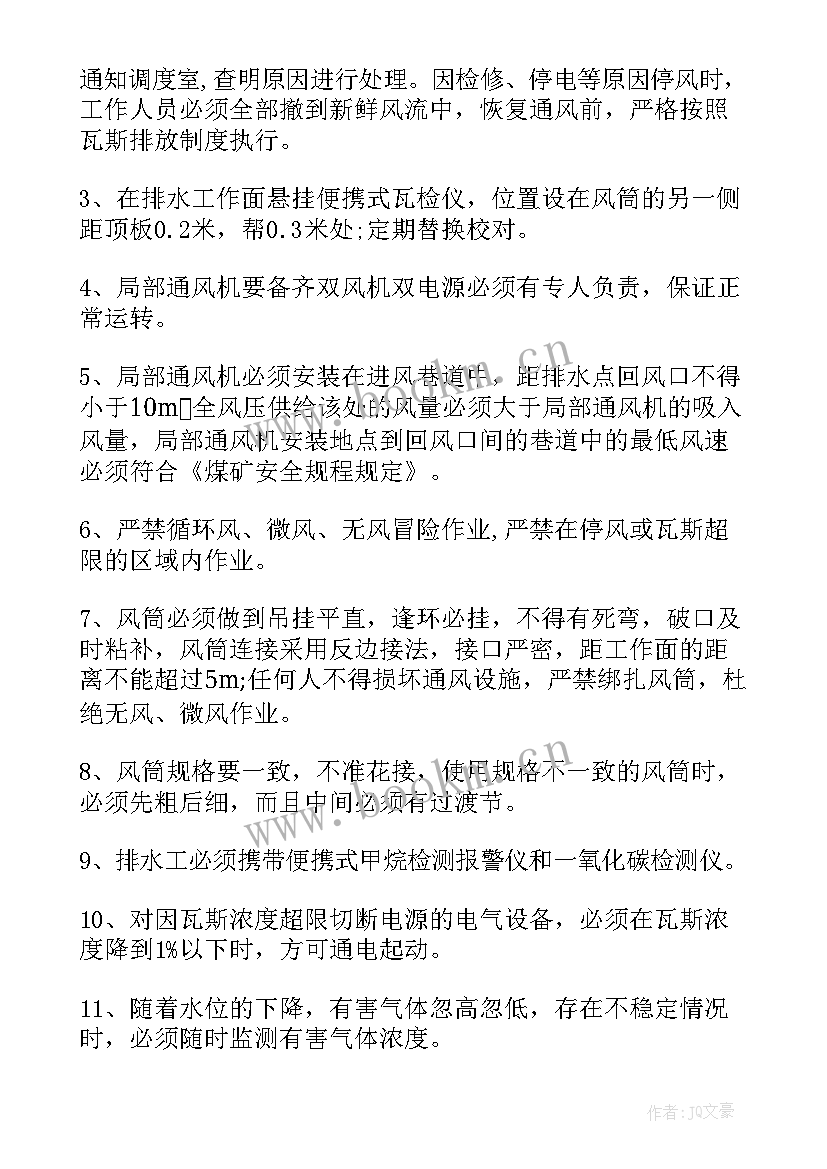 最新降排水措施方案(优秀5篇)